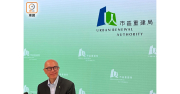 獲撥兩官地 市建局：仍需審慎理財 – 地產新聞
