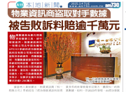 新聞摘要: 物業資訊商APS101盜取對手數據 被告敗訴料賠逾千萬元 – 地產新聞