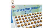 图片[1]-超額認購遠遜高峰 綠置居攪珠揭盅 – 地產新聞-硕谷新闻聚合